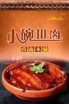 小碗扣肉海报PSD分层