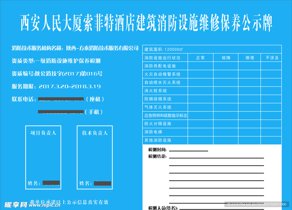 消防公示牌