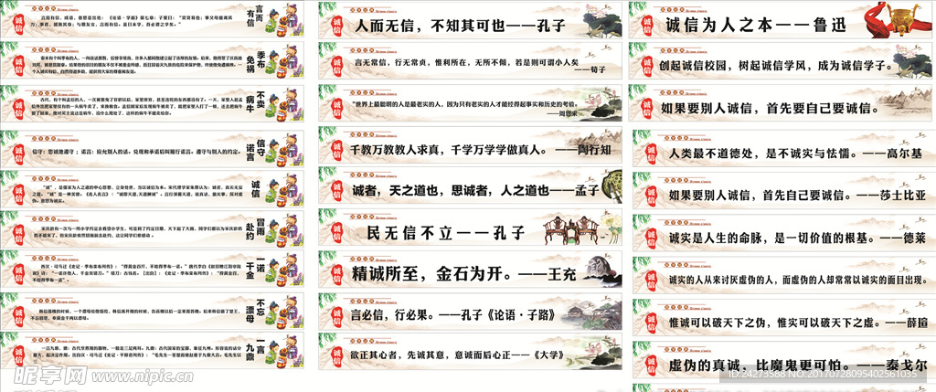 诚信故事名言警句