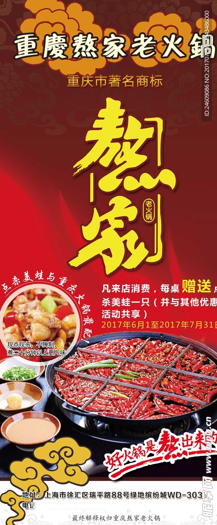 重庆火锅展架宣传