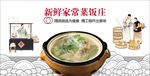 家常菜