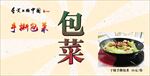 包菜海报