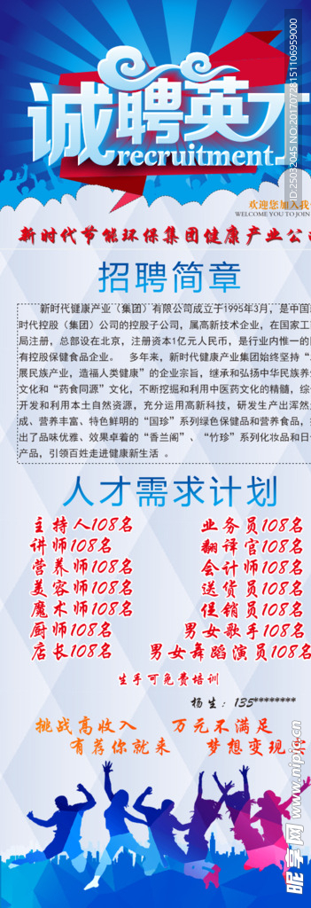 招聘展架