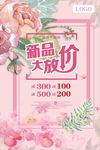 水墨粉色花朵商城促销宣传海报背