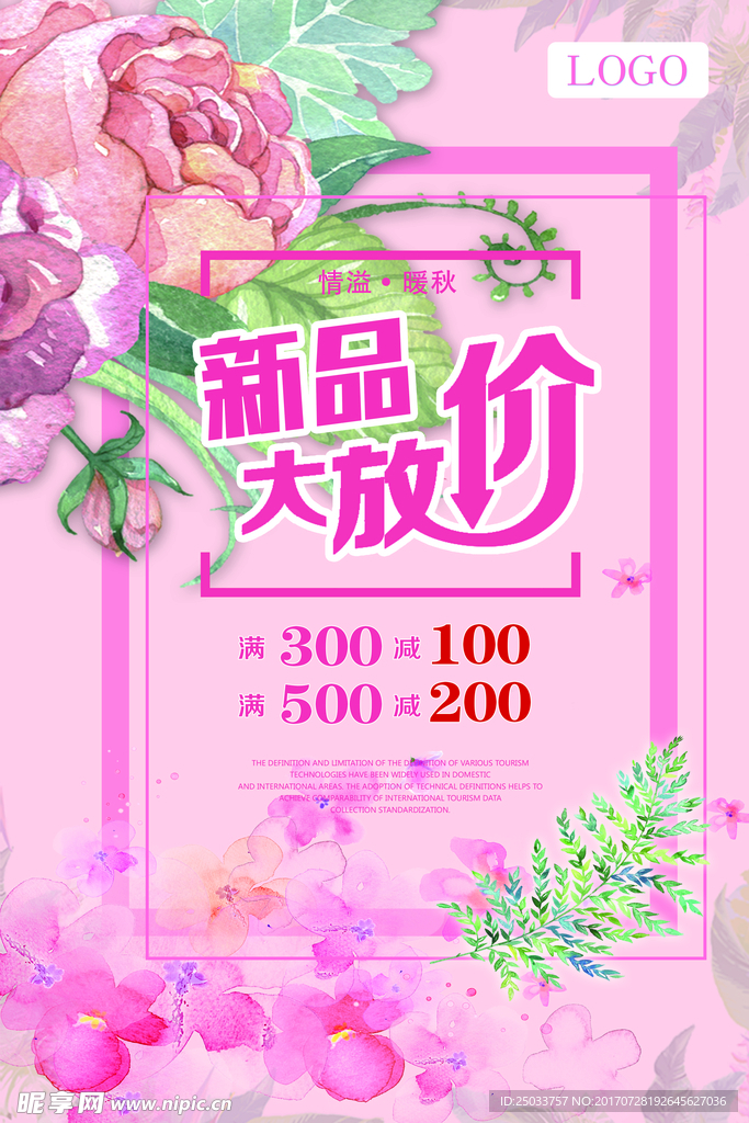 水墨粉色花朵商城促销宣传海报背