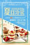 唯美夏日冷饮宣传海报广告宣传背