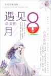 手绘清新遇见宣传海报广告背景底