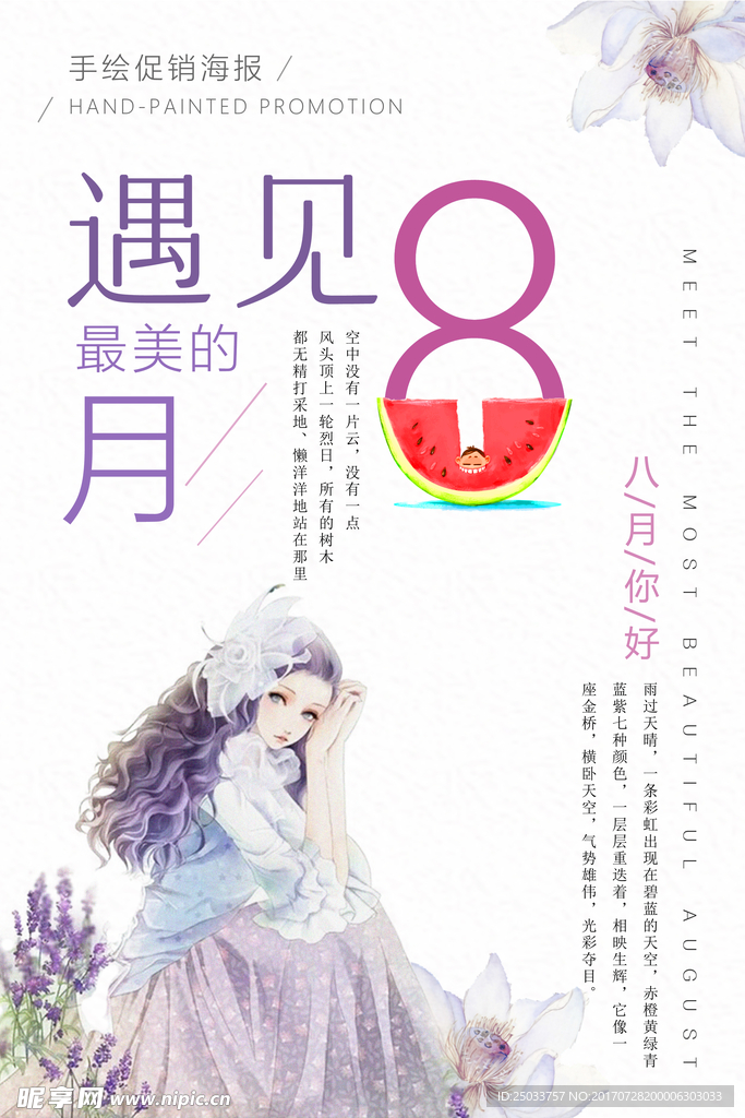 手绘清新遇见宣传海报广告背景底