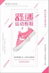 时尚粉色女鞋商城活动促销宣传海