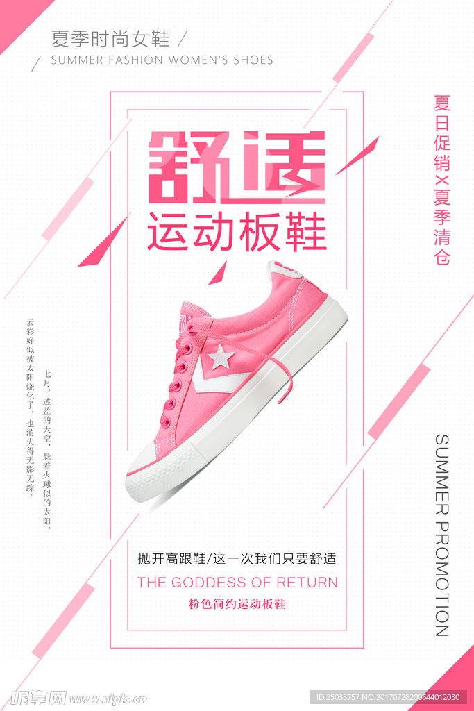时尚粉色女鞋商城活动促销宣传海