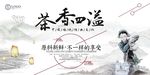 水墨茶文化宣传户外广告海报背景