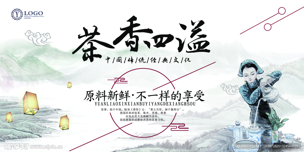 水墨茶文化宣传户外广告海报背景
