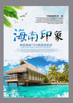 旅游 海南