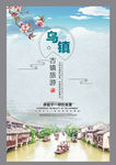 旅游 乌镇