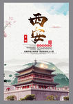 旅游 西安