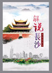 旅游 长沙