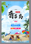 旅游 普吉岛