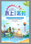 旅游 水上派对