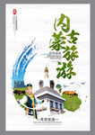 旅游 内蒙古