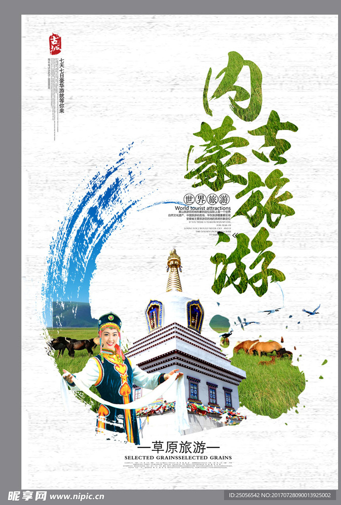 旅游 内蒙古