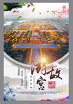 旅游 故宫