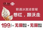 联通海报