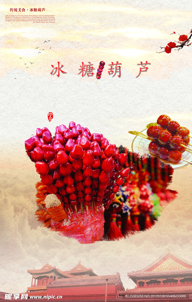 冰糖葫芦