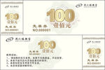 代金券
