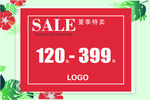 SALE 夏季特卖