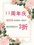 周年庆