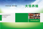 养殖公司画册封面