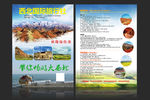 西北旅游宣传单