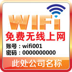 WIFI密码