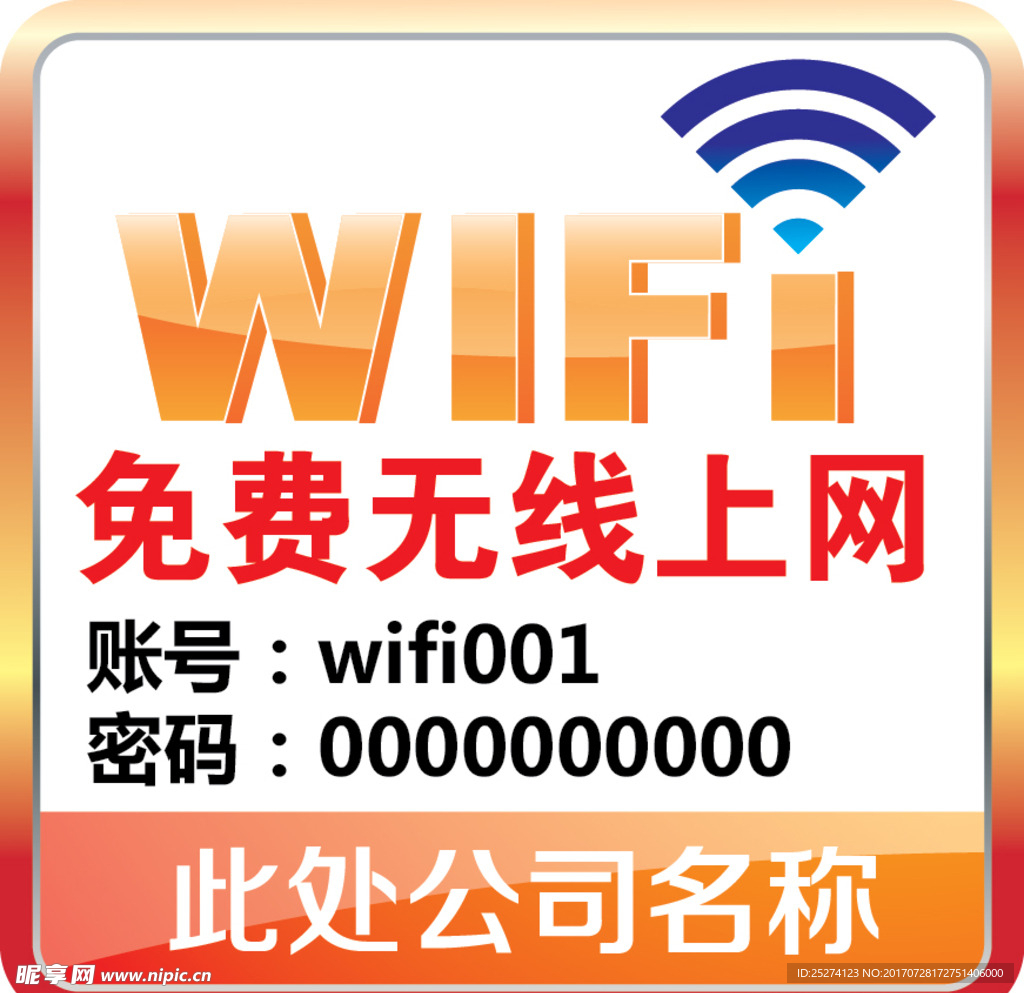 WIFI密码