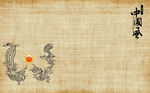 中国文化元素