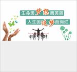 校园文化墙