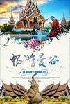 畅游曼谷游宣传海报