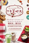 可爱下午茶餐厅促销海报