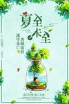 创意清新夏日促销海报