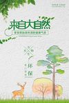 水彩剪纸风个来自大自然环保展板