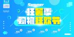 天猫淘宝夏季清仓暑假促销狂暑季