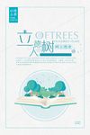 简约清新立德树人学校文化海报