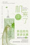 小清新机惠来了夏日促销海报