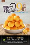 美食糕点促销海报