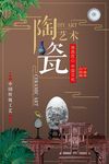 陶瓷艺术创意海报