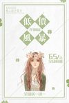 夏季清仓低价风暴促销折扣抢购暑