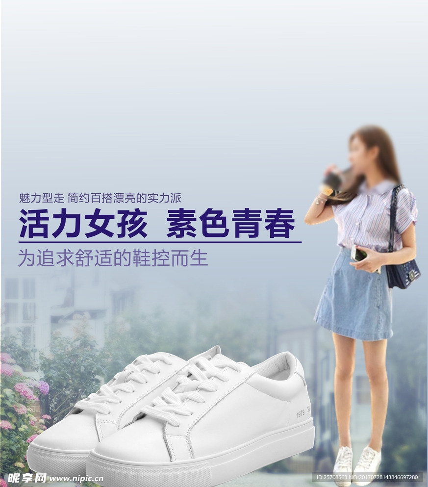 淘宝鞋，淘宝鞋子海报