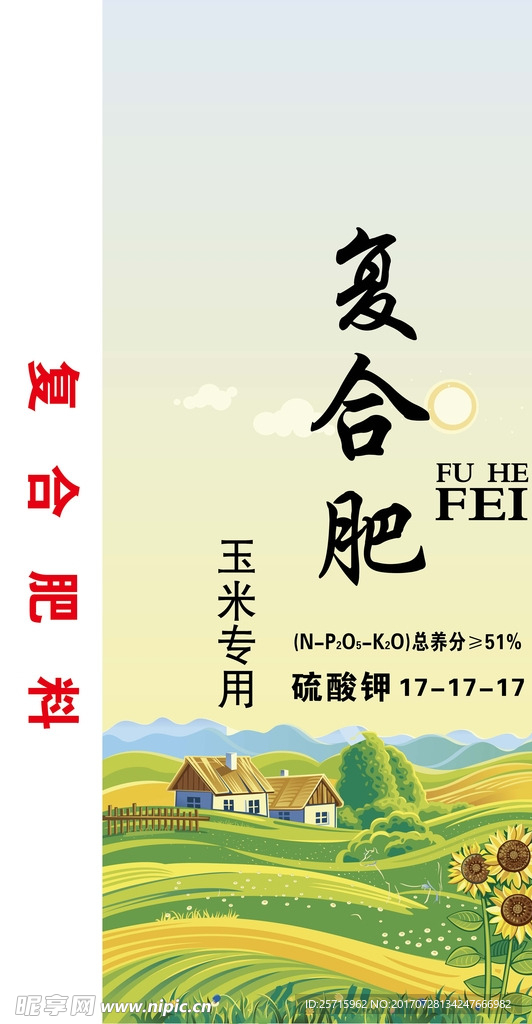 复合肥料