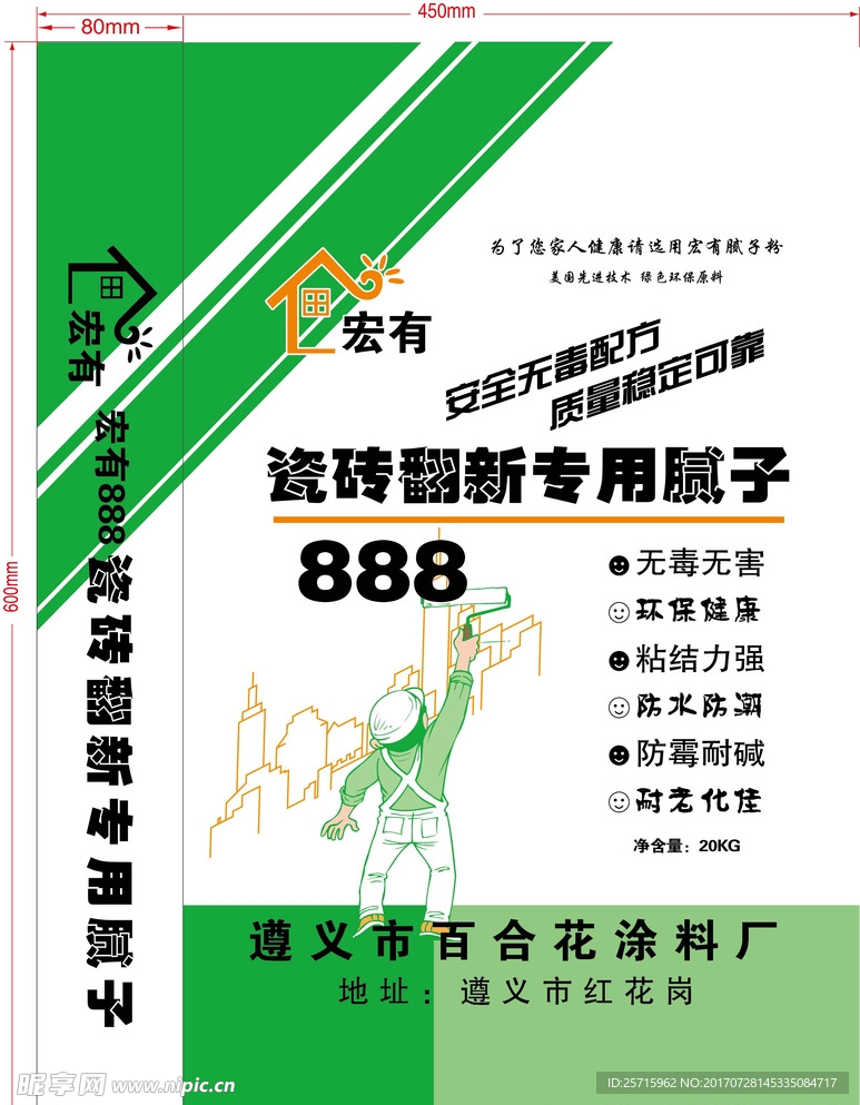 腻子粉