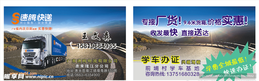 速腾物流名片